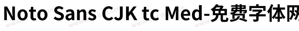 Noto Sans CJK tc Med字体转换